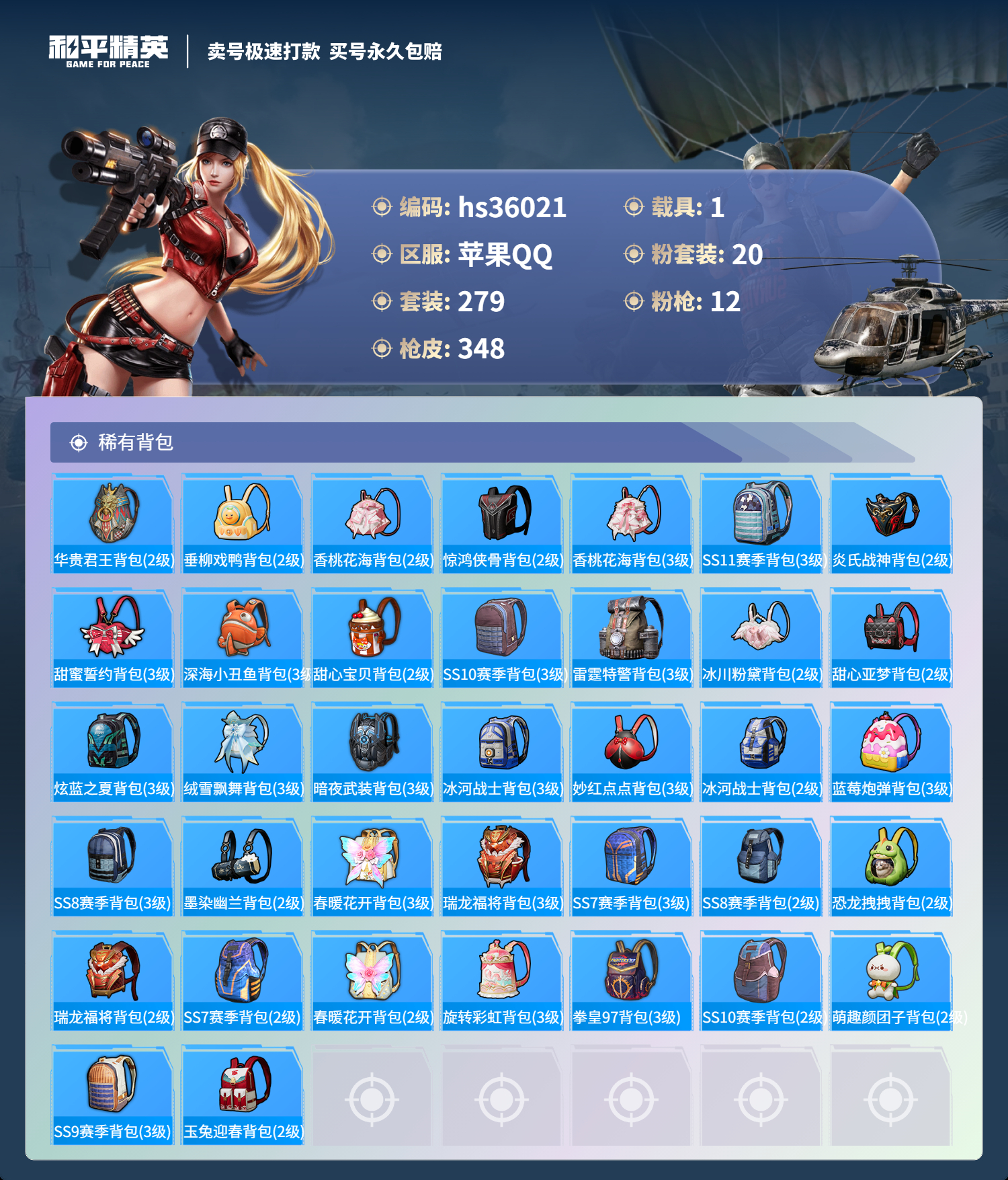 HPSJ3286234和平精英账号详情图14 HPSJ3286234和平精英账号详情图14
