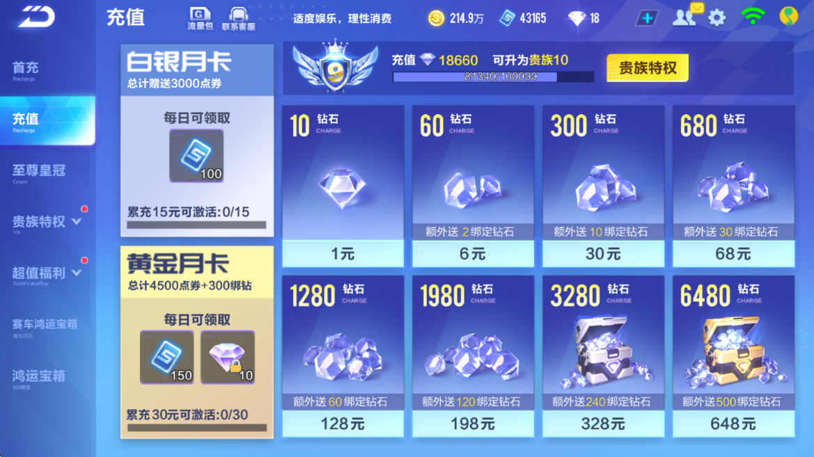 FCSCMW33334QQ飞车手游账号详情图29