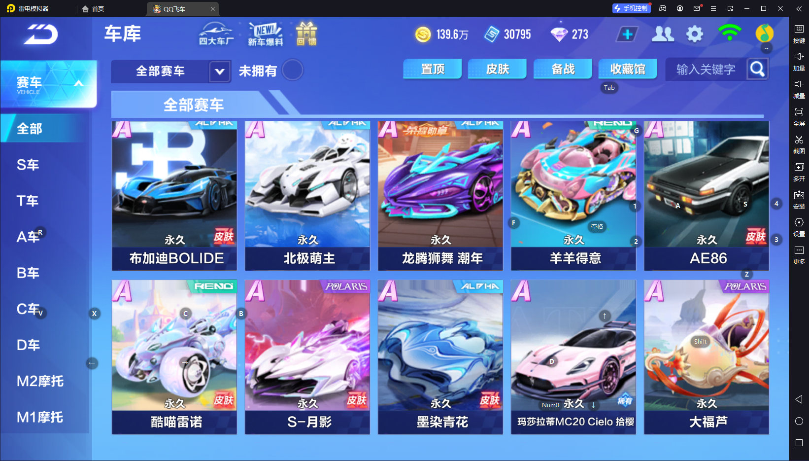 FCSCMW33327QQ飞车手游账号详情图7 FCSCMW33327QQ飞车手游账号详情图7