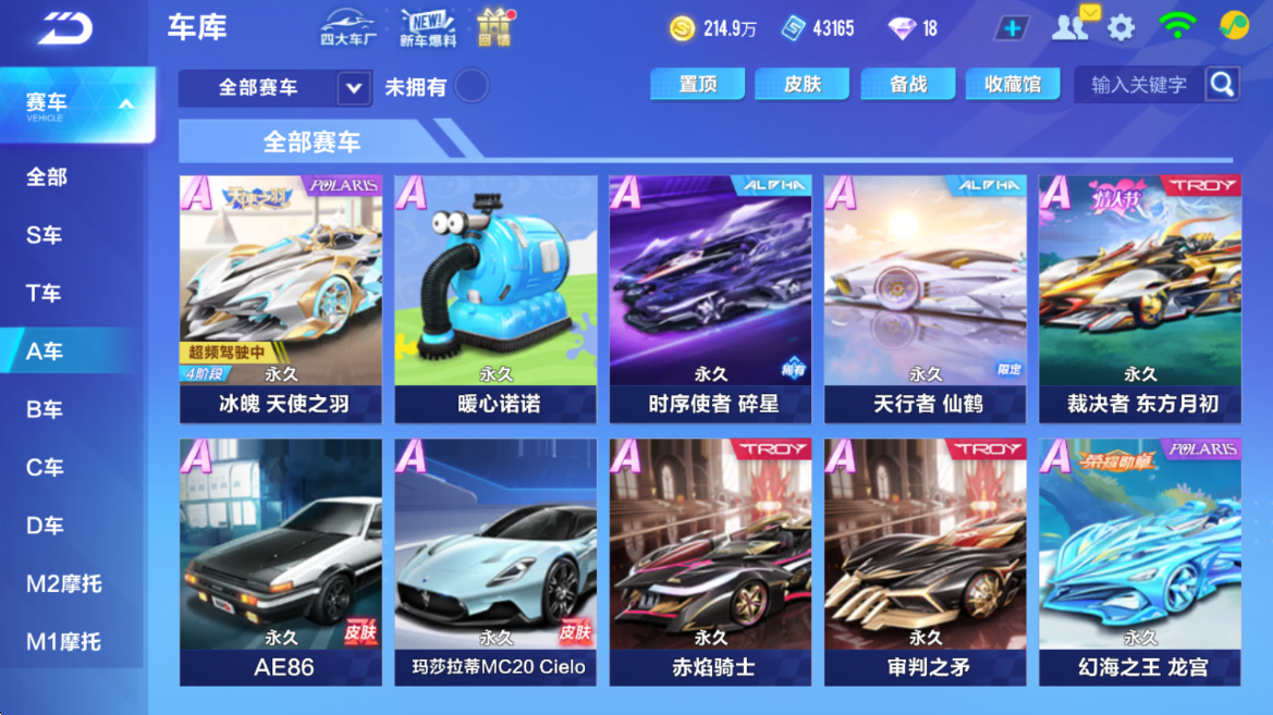 FCSCMW33334QQ飞车手游账号详情图13