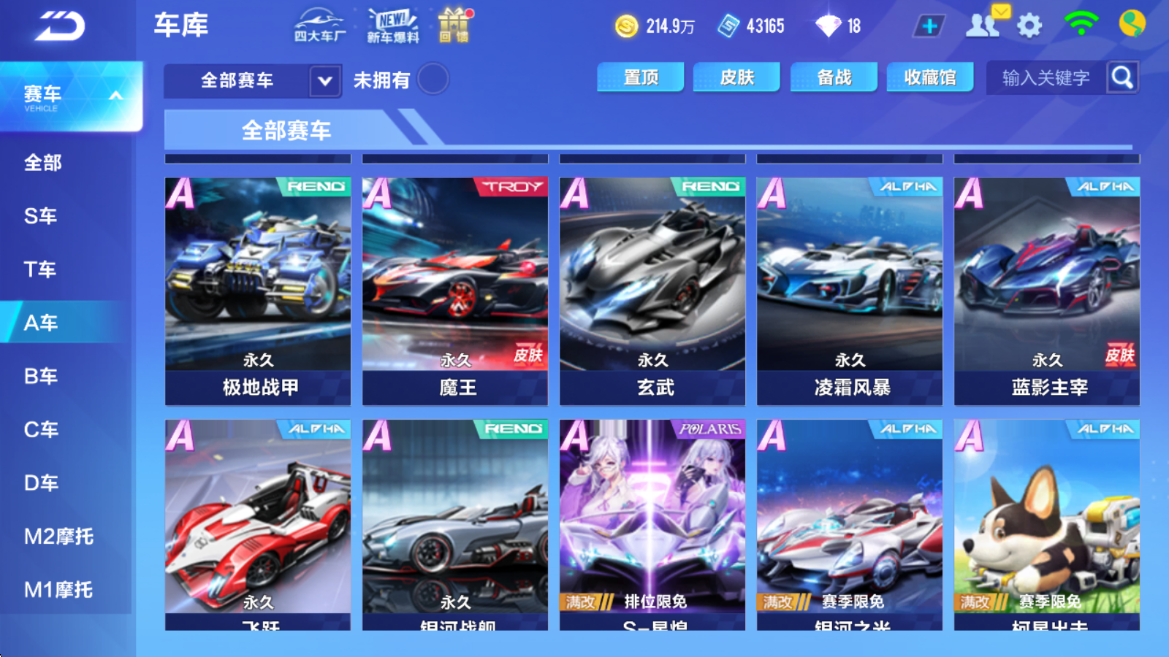 FCSCMW33334QQ飞车手游账号详情图18