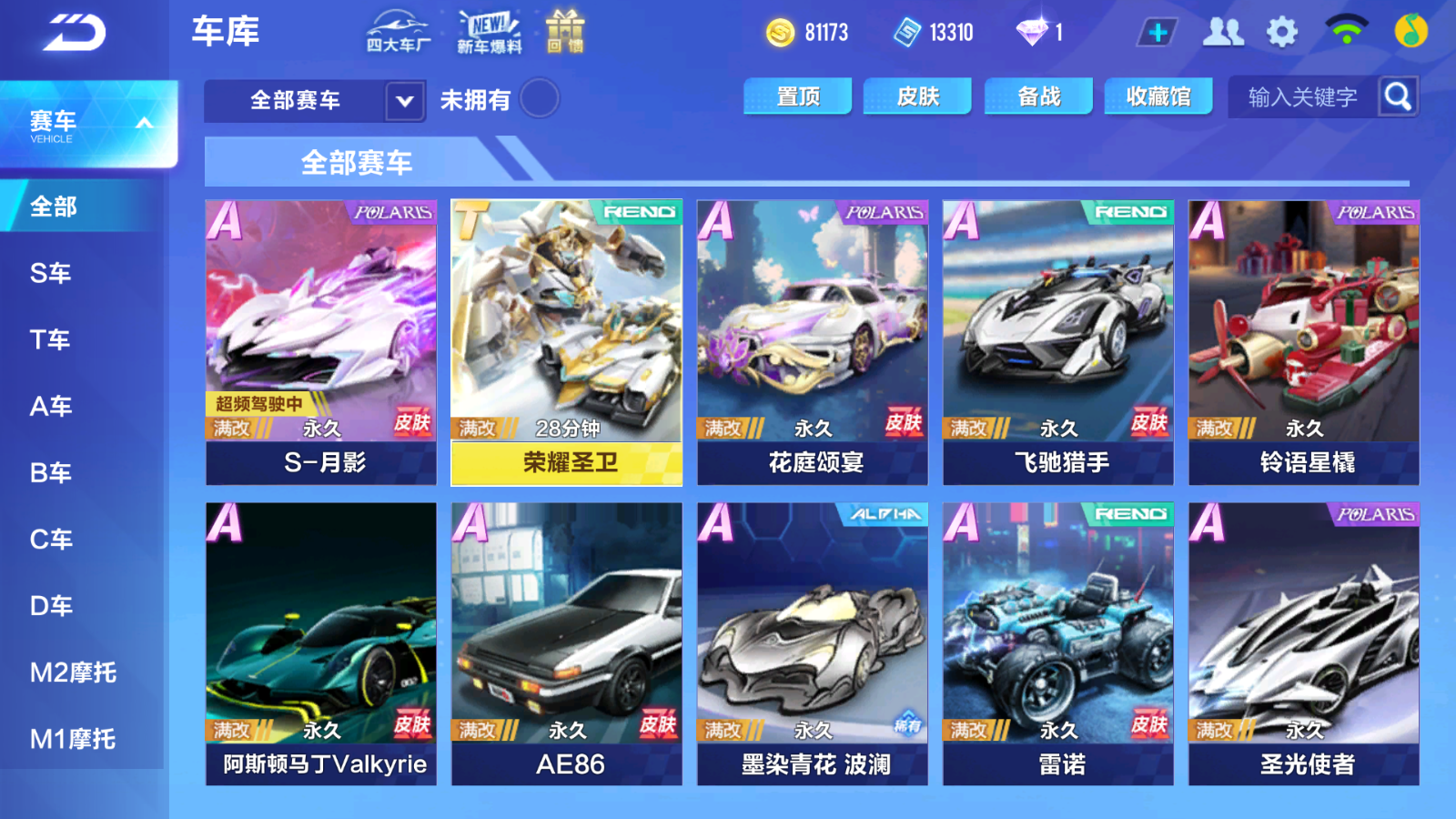 FCSCMW33326QQ飞车手游账号详情图5