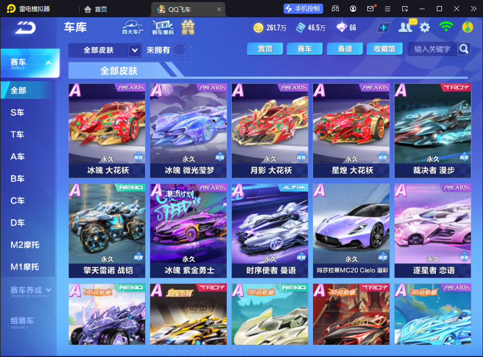 FCSCMW33329QQ飞车手游账号详情图11