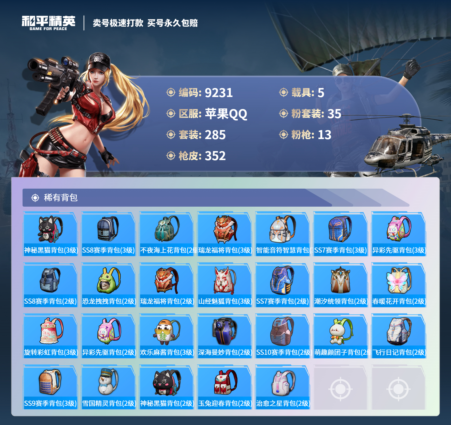 HPCMW3312537和平精英账号详情图11 HPCMW3312537和平精英账号详情图11