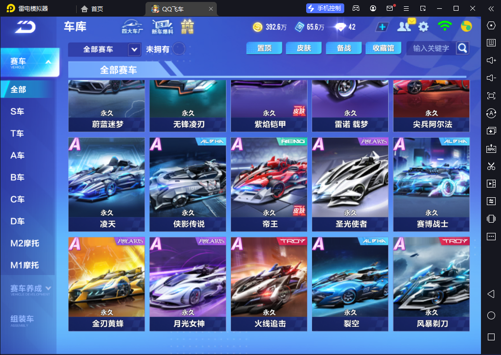 FCSCMW33330QQ飞车手游账号详情图10
