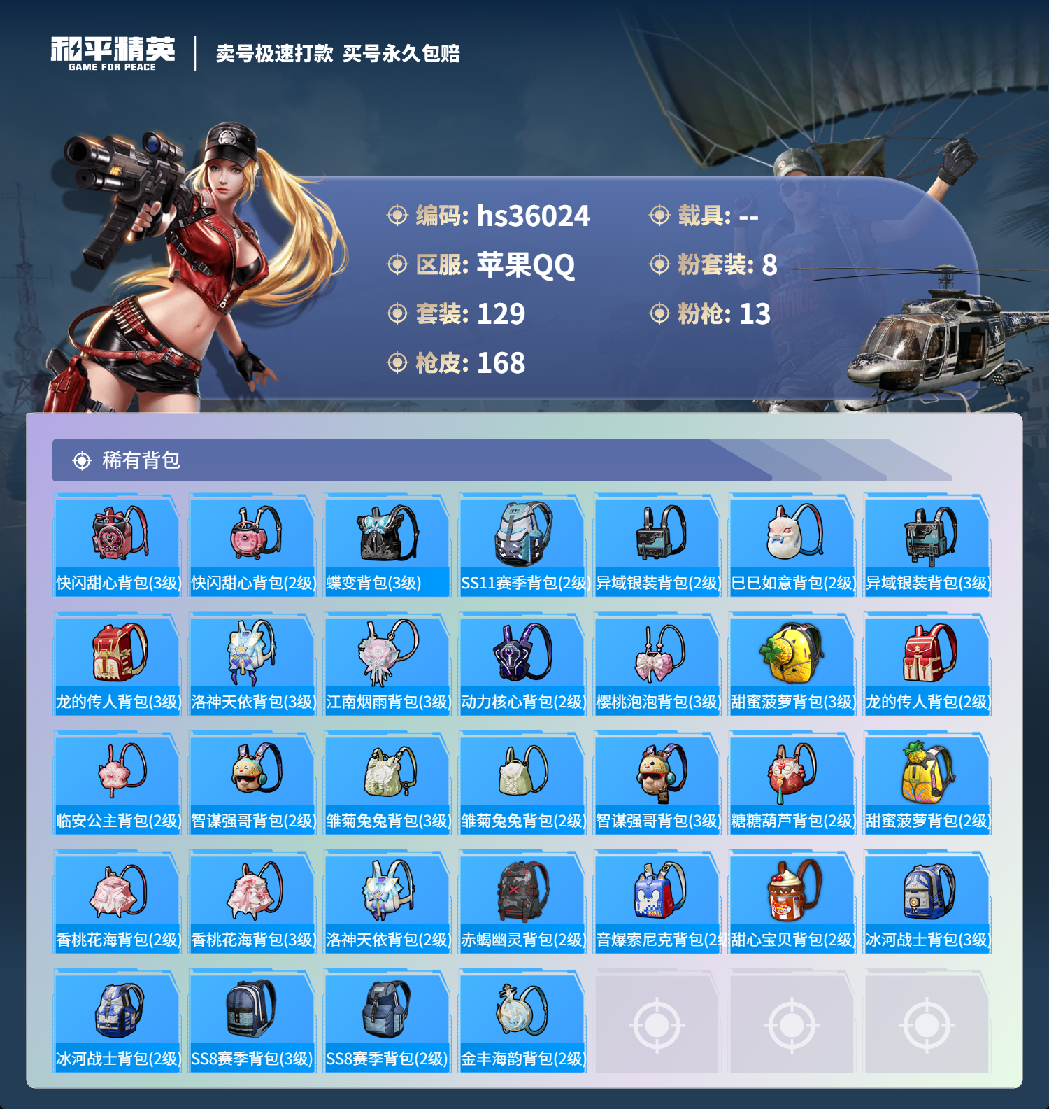 HPSJ3286264和平精英账号详情图9