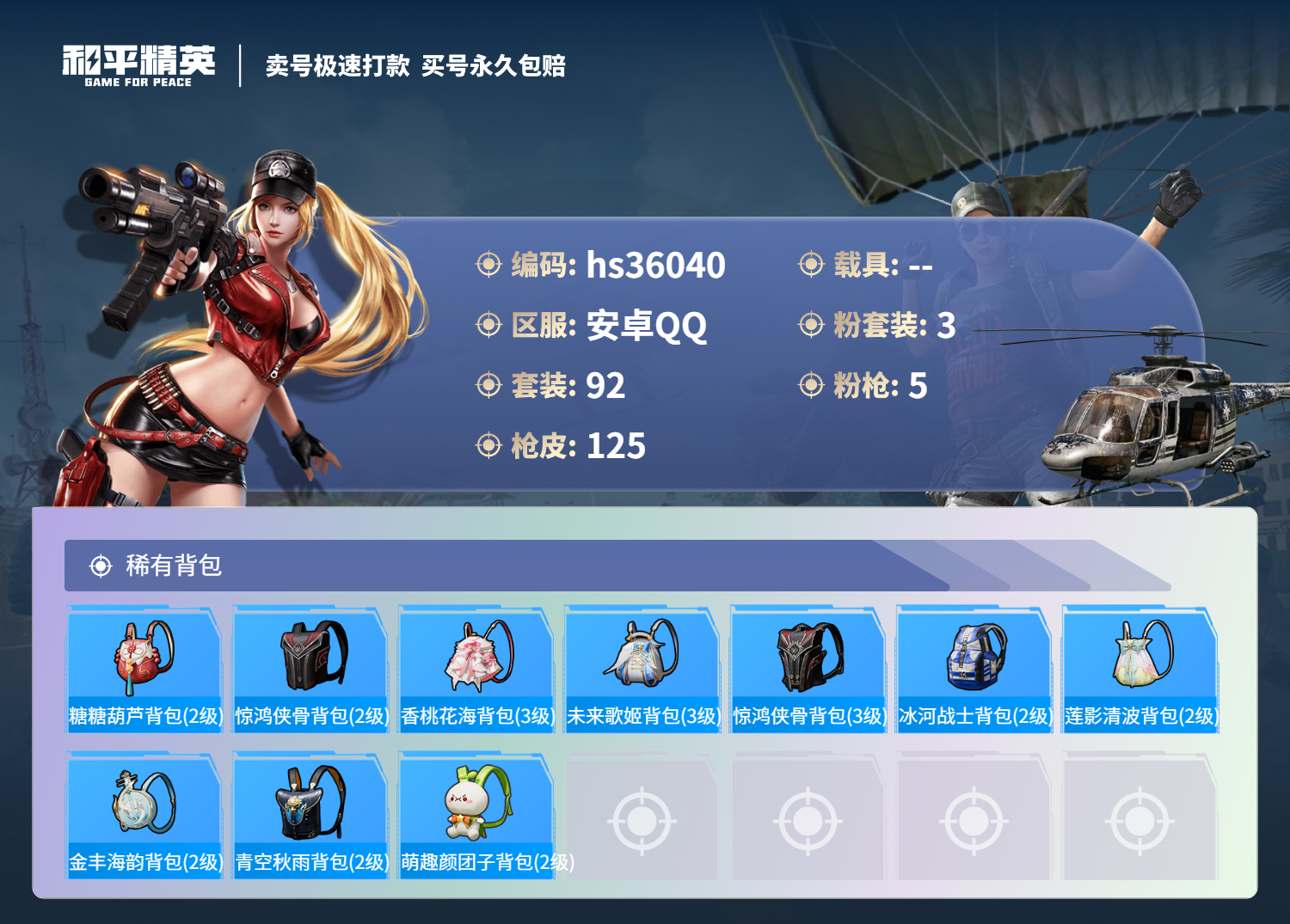 HPSJ3286243和平精英账号详情图9 HPSJ3286243和平精英账号详情图9