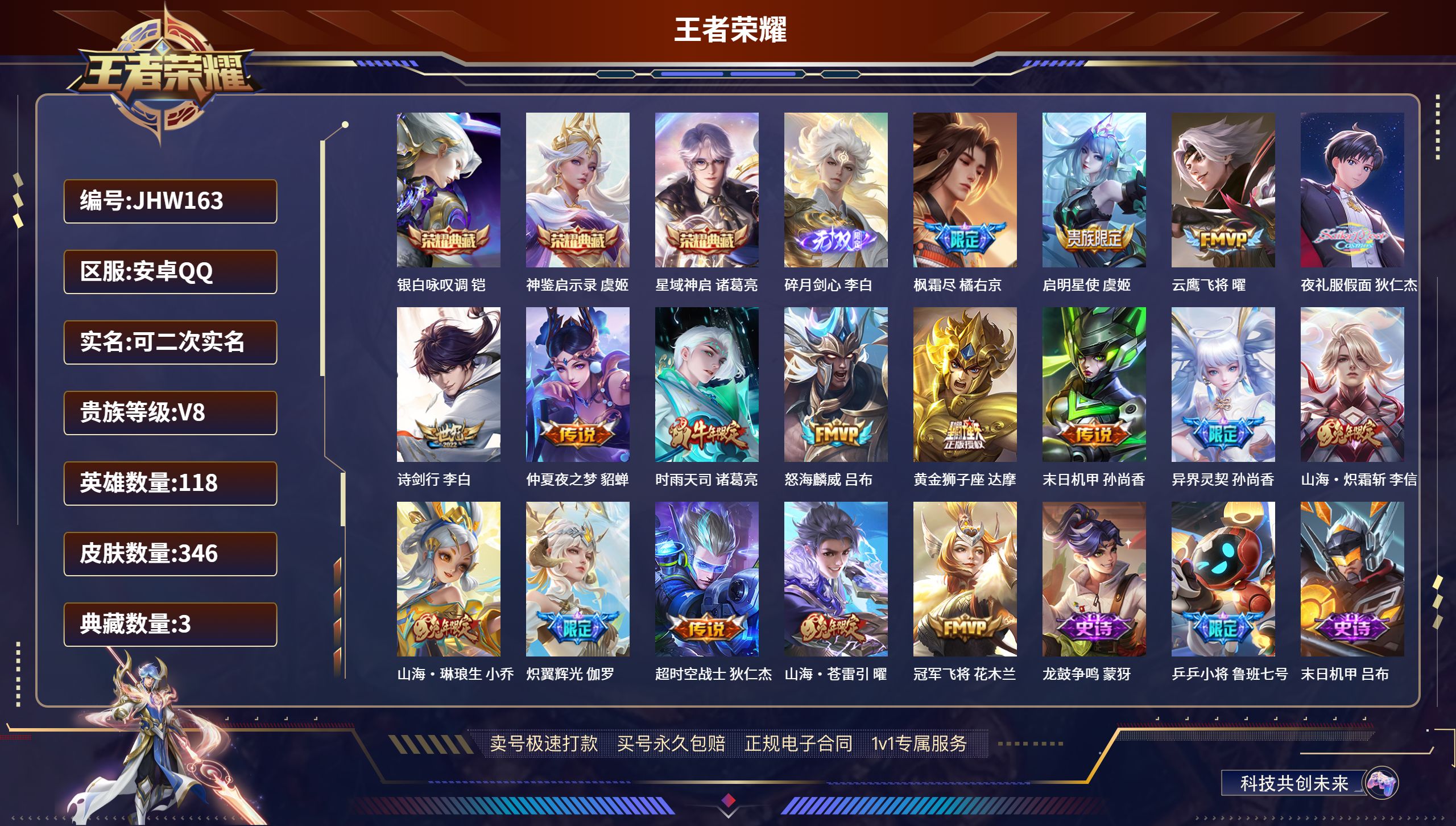 王者荣耀账号安卓QQ118英雄-346皮肤-安卓QQ/至尊星耀/346皮肤/118英雄/3典藏/0珍品无双/1无双/0珍