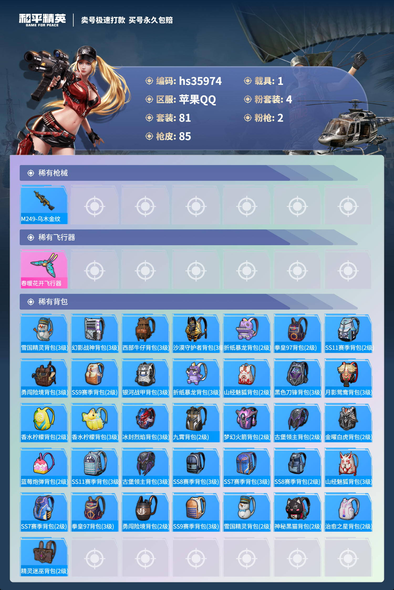 HPSJ3286164和平精英账号详情图7