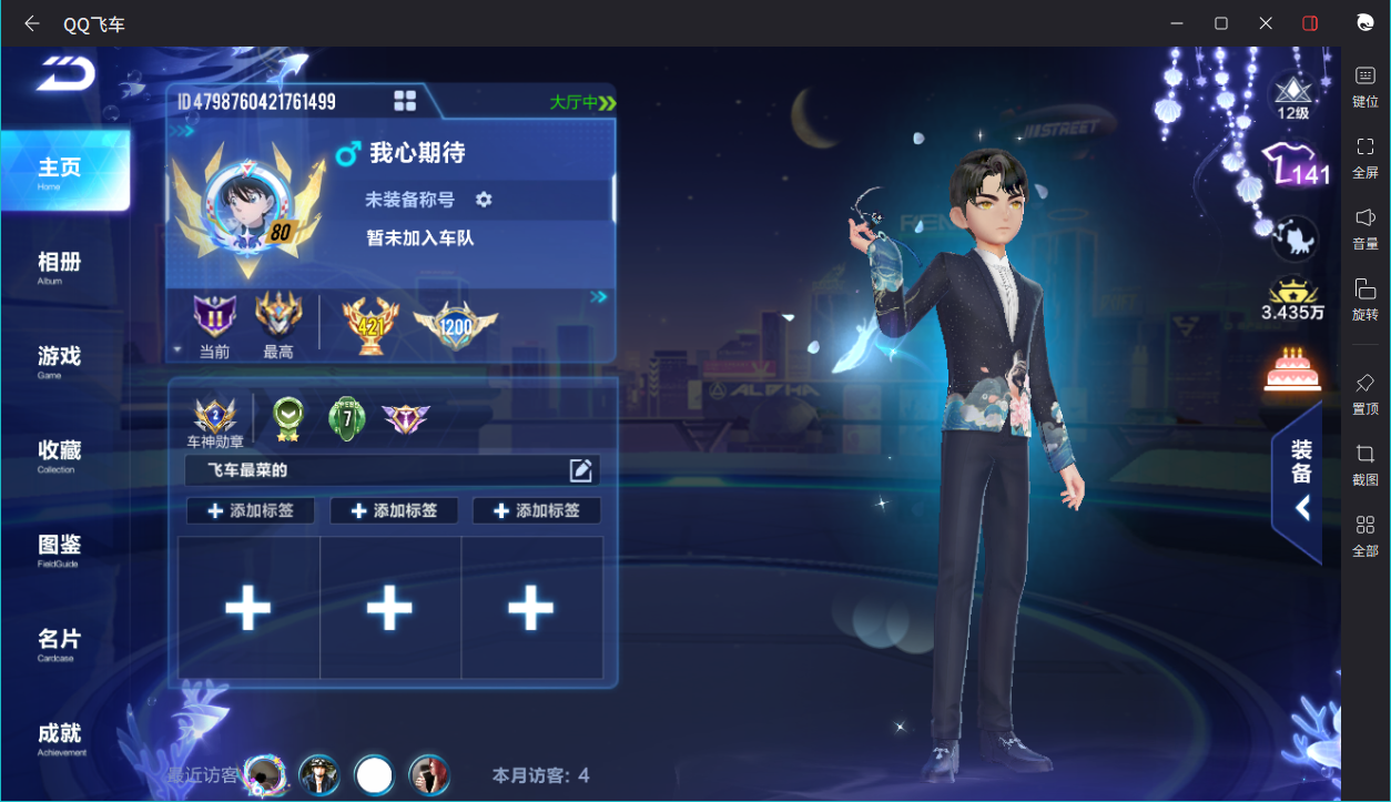 FCSCMW33336QQ飞车手游账号详情图4 FCSCMW33336QQ飞车手游账号详情图4