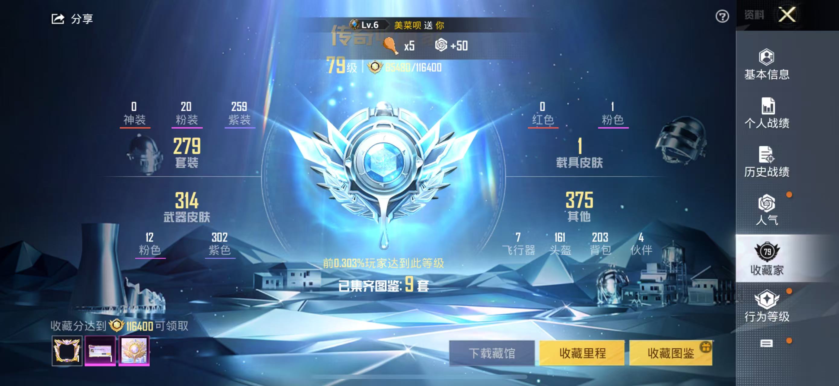 HPSJ3286234和平精英账号详情图3 HPSJ3286234和平精英账号详情图3