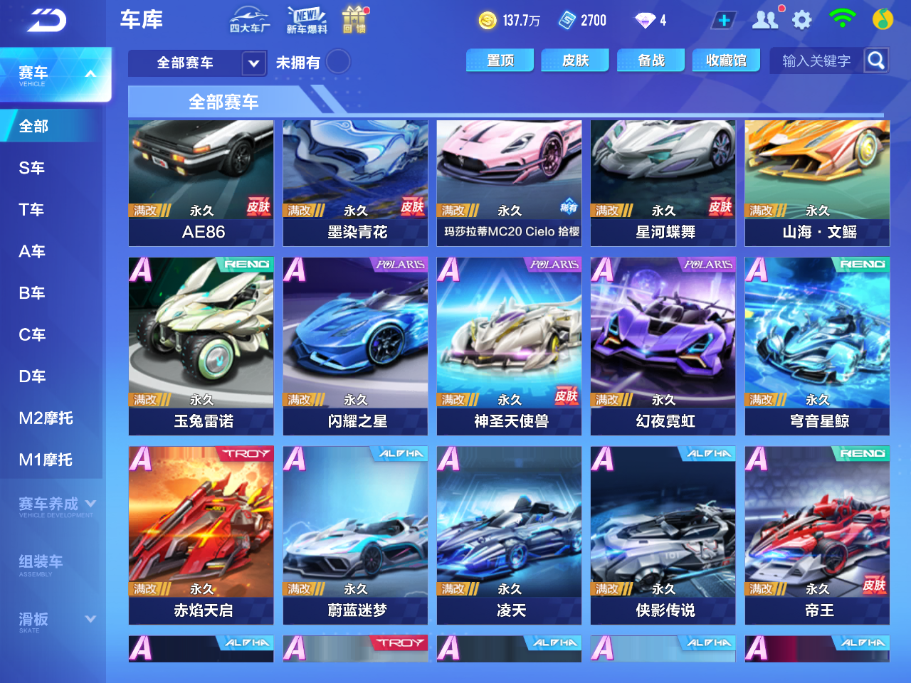 FCSCMW33339QQ飞车手游账号详情图7