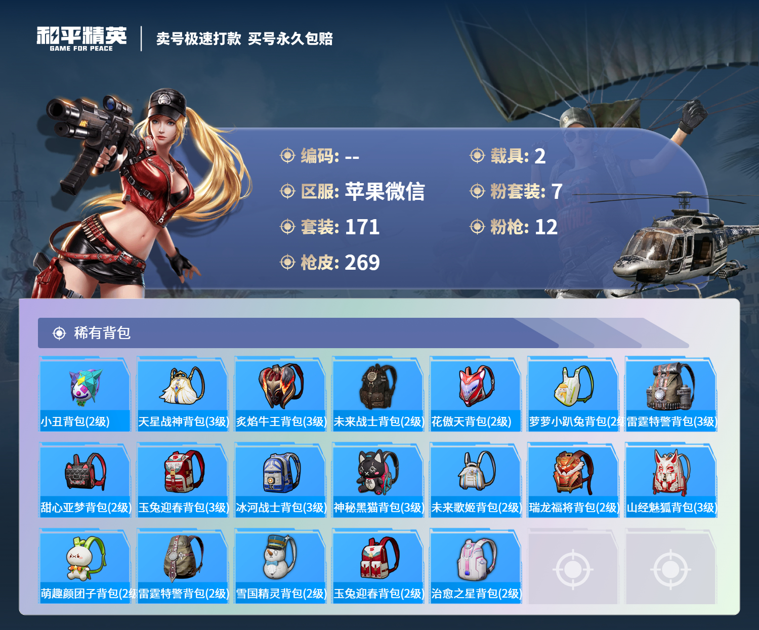 HPCMW3286252和平精英账号详情图8 HPCMW3286252和平精英账号详情图8