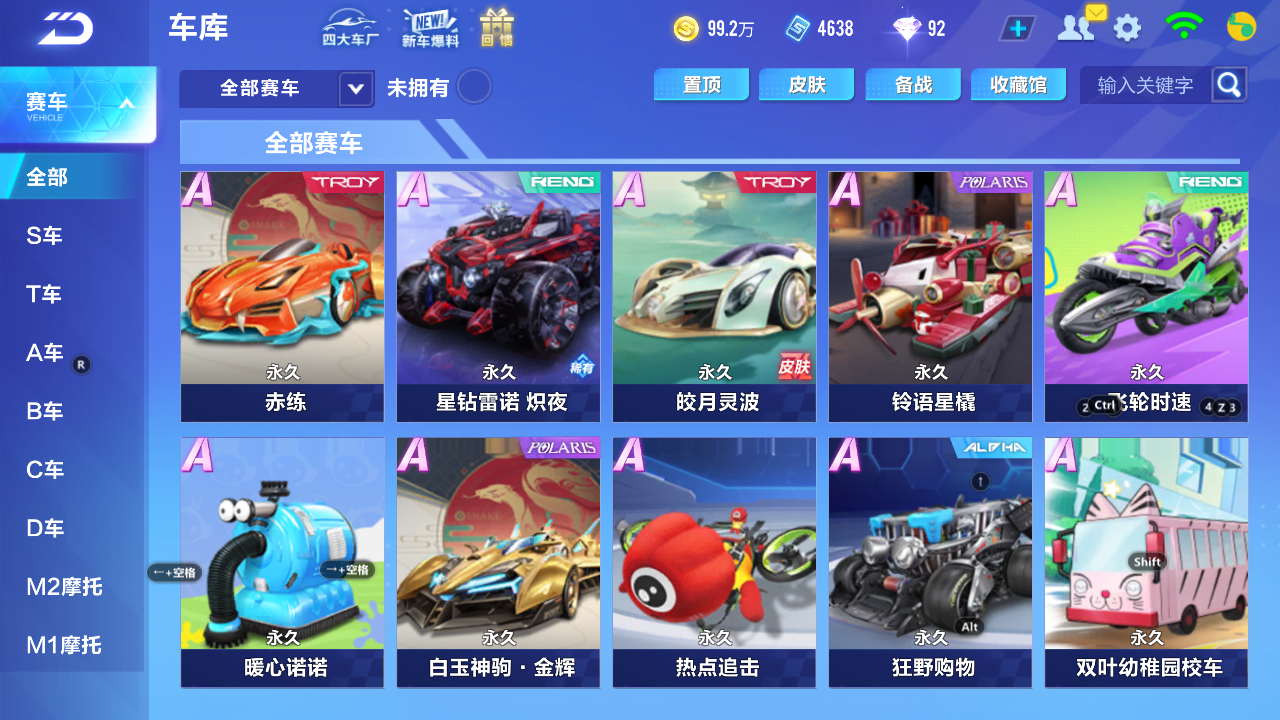 FCSCMW33325QQ飞车手游账号详情图6