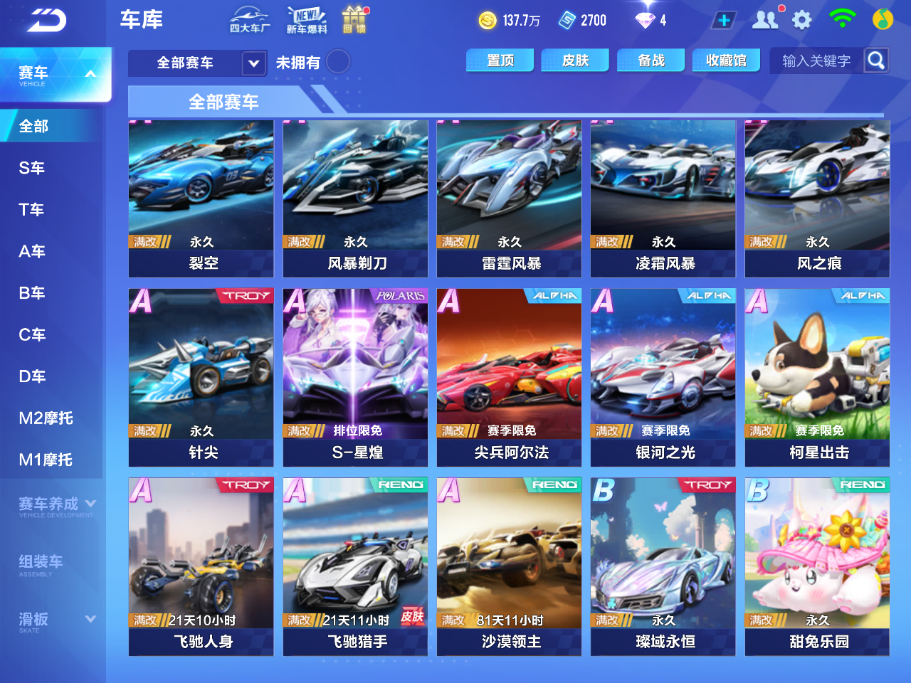 FCSCMW33339QQ飞车手游账号详情图8