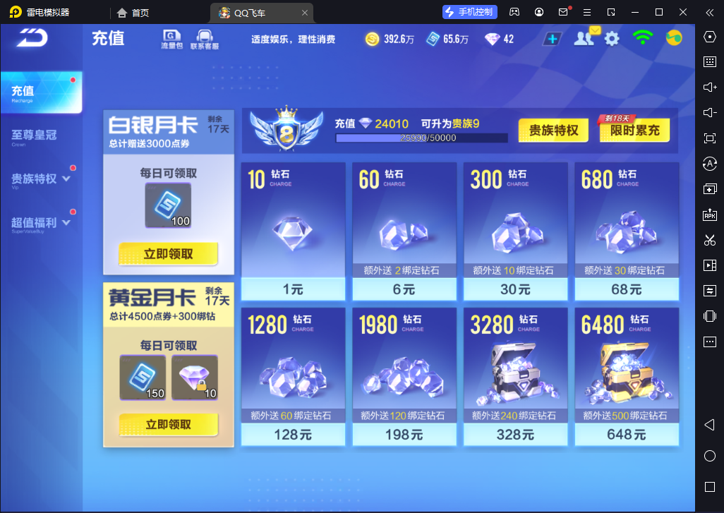 FCSCMW33330QQ飞车手游账号详情图5