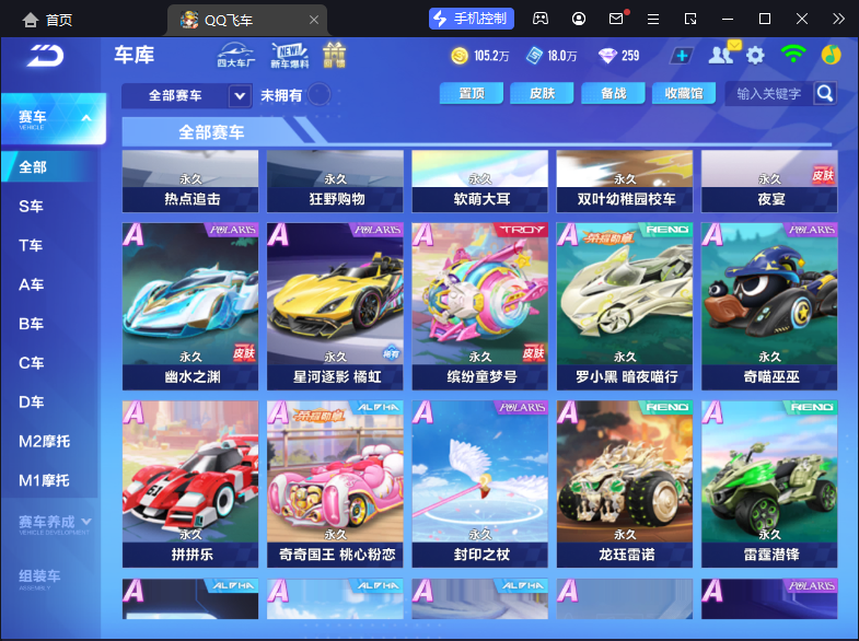 FCSCMW33328QQ飞车手游账号详情图8