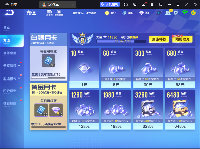 FCSCMW33328QQ飞车手游账号详情图5