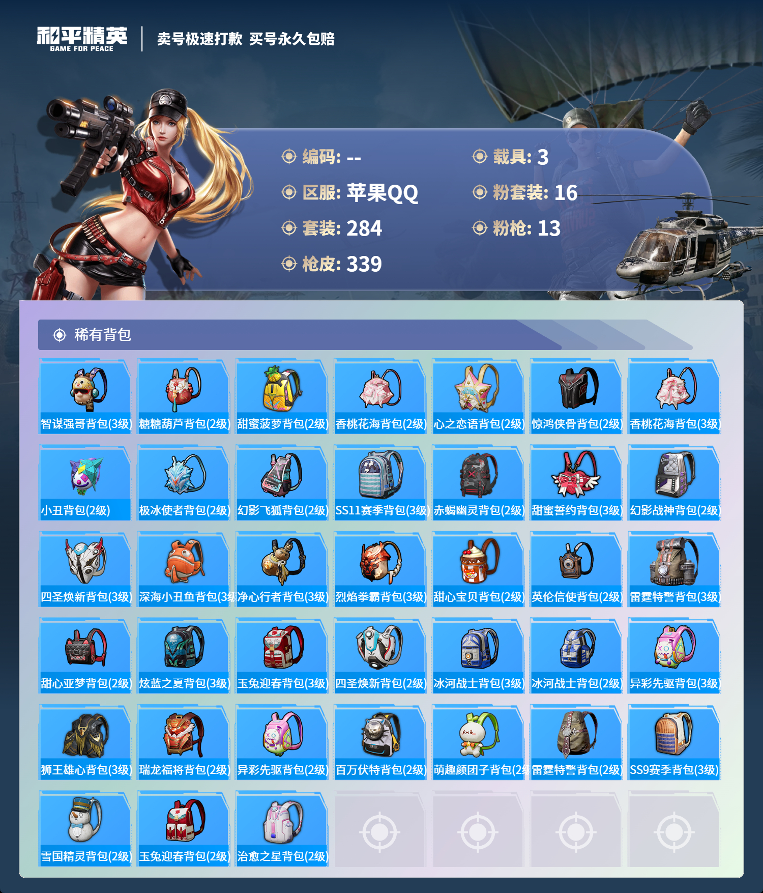 HPCMW3312535和平精英账号详情图10 HPCMW3312535和平精英账号详情图10