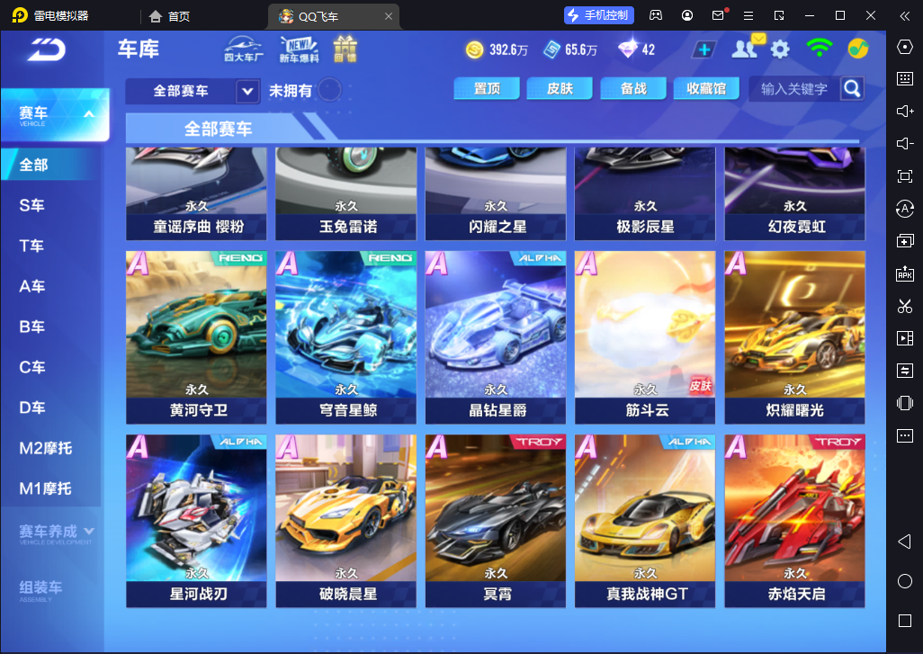 FCSCMW33330QQ飞车手游账号详情图9