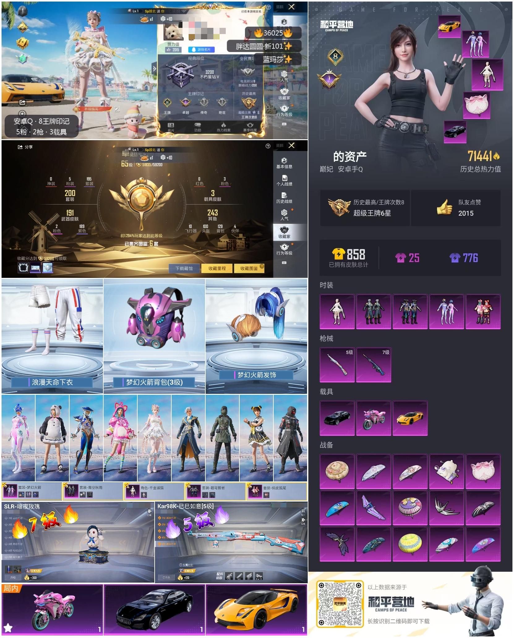 HPSJ3286099和平精英账号详情图5