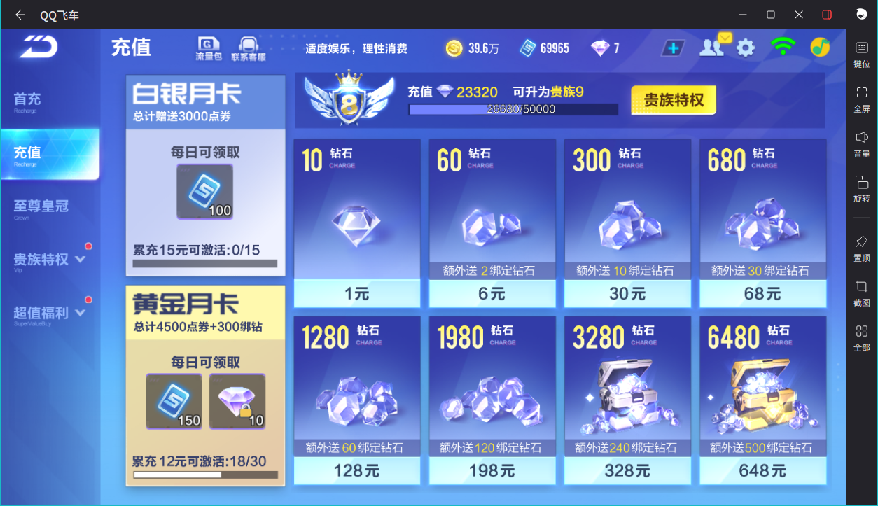 FCSCMW33336QQ飞车手游账号详情图5 FCSCMW33336QQ飞车手游账号详情图5