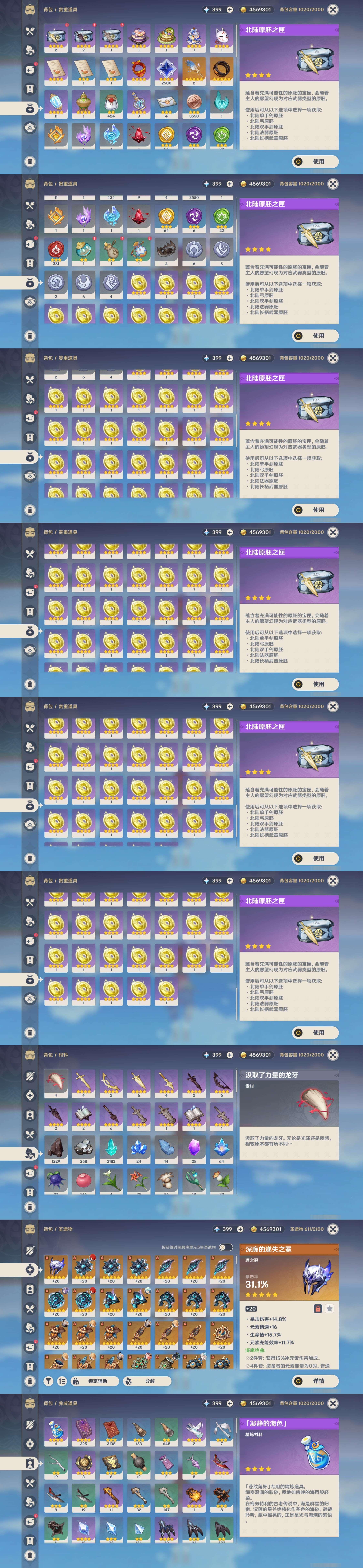 YSMK37724原神账号详情图5 YSMK37724原神账号详情图5