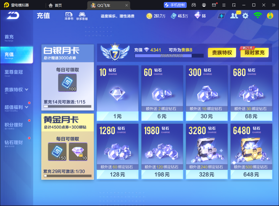 FCSCMW33329QQ飞车手游账号详情图5