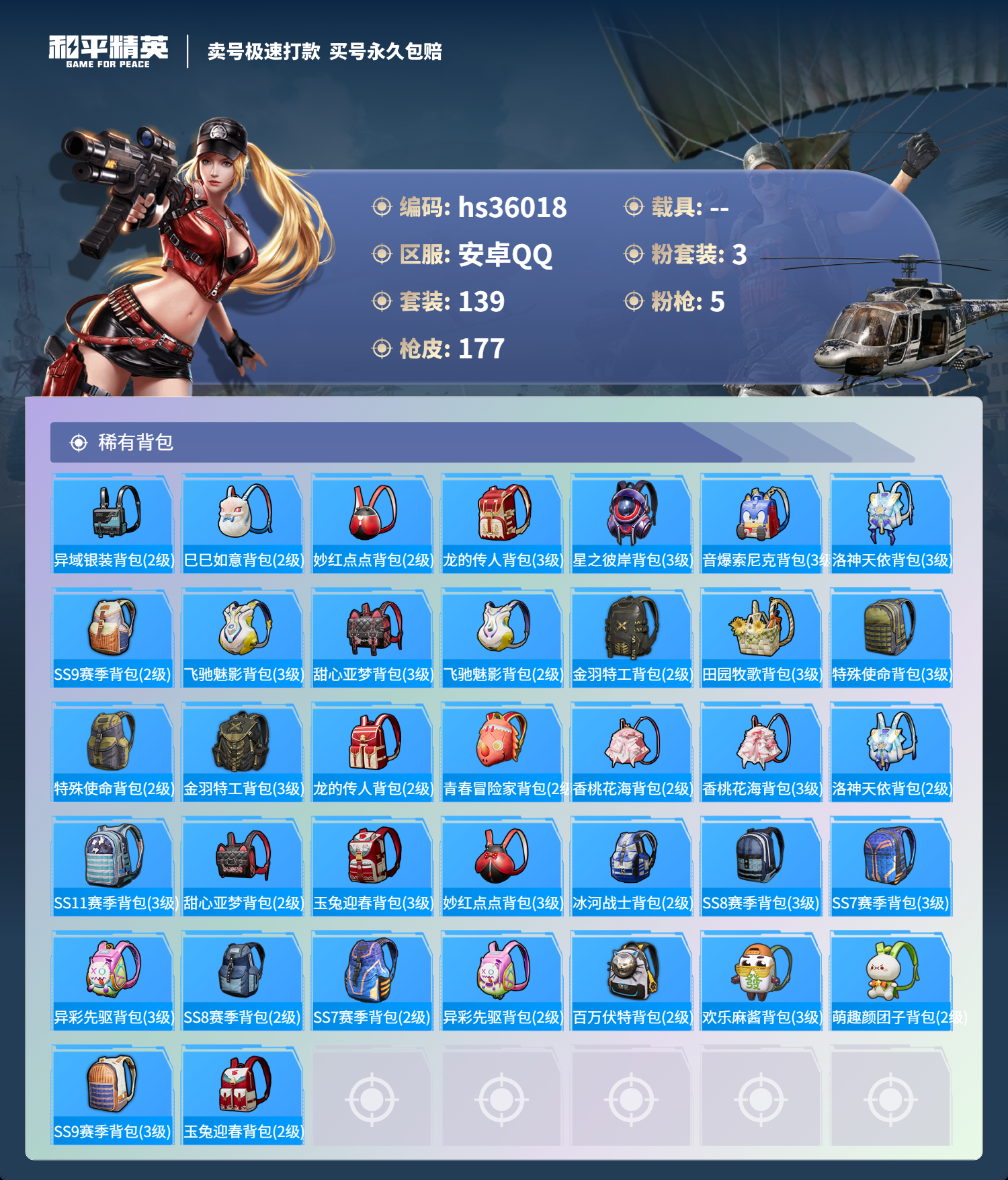 HPSJ3286219和平精英账号详情图10