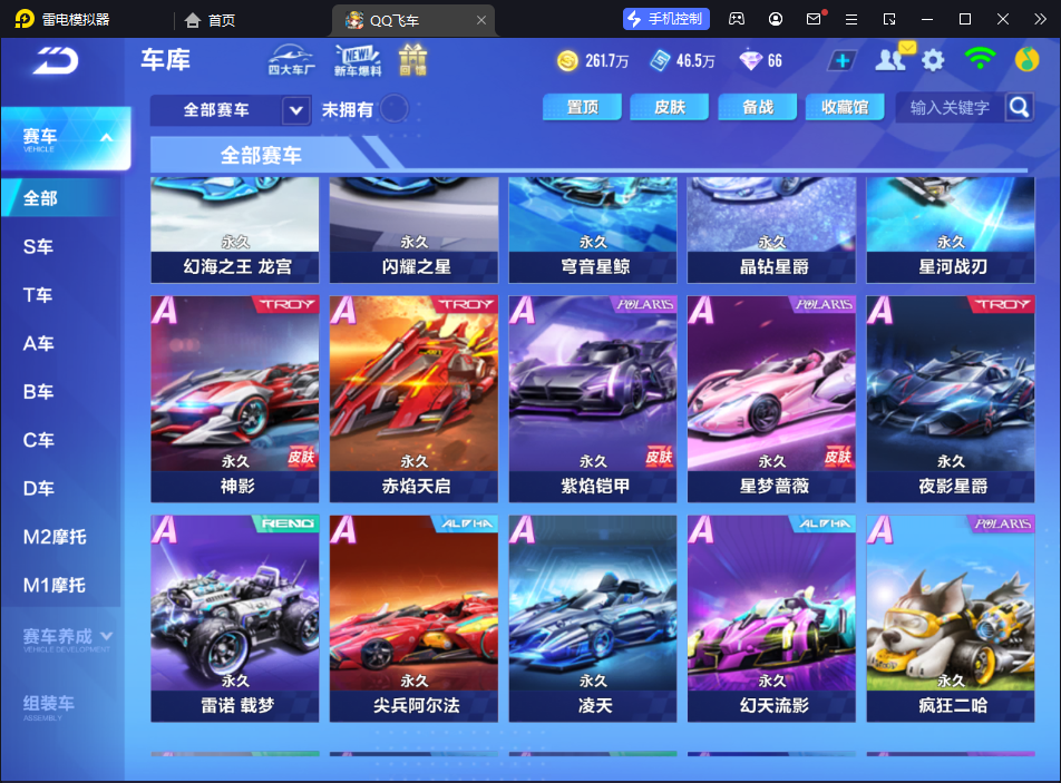 FCSCMW33329QQ飞车手游账号详情图9