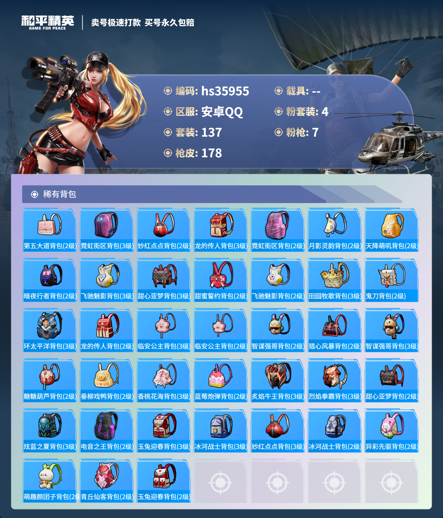 HPSJ3286286和平精英账号详情图9 HPSJ3286286和平精英账号详情图9