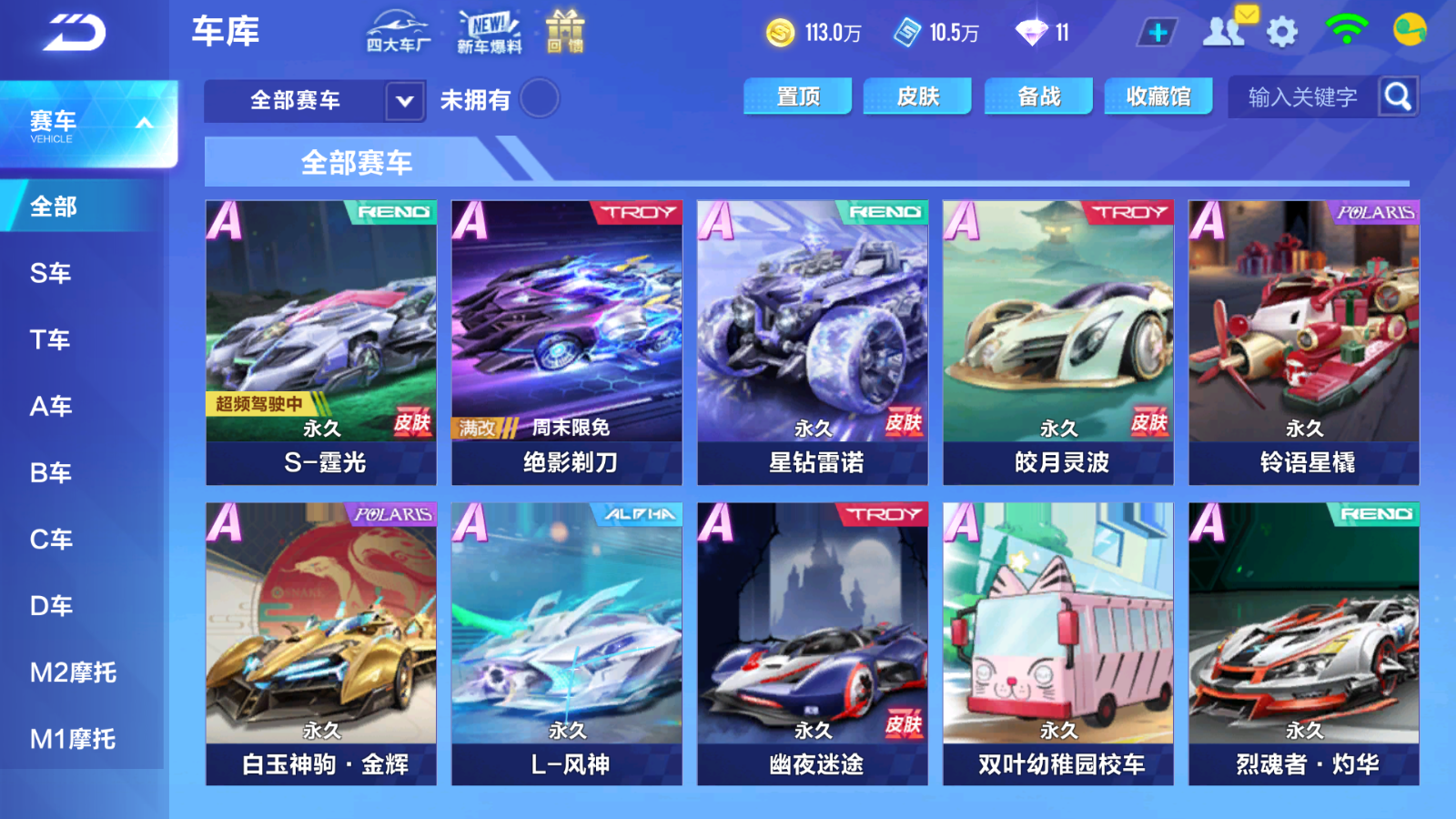 FCSCMW33322QQ飞车手游账号详情图6