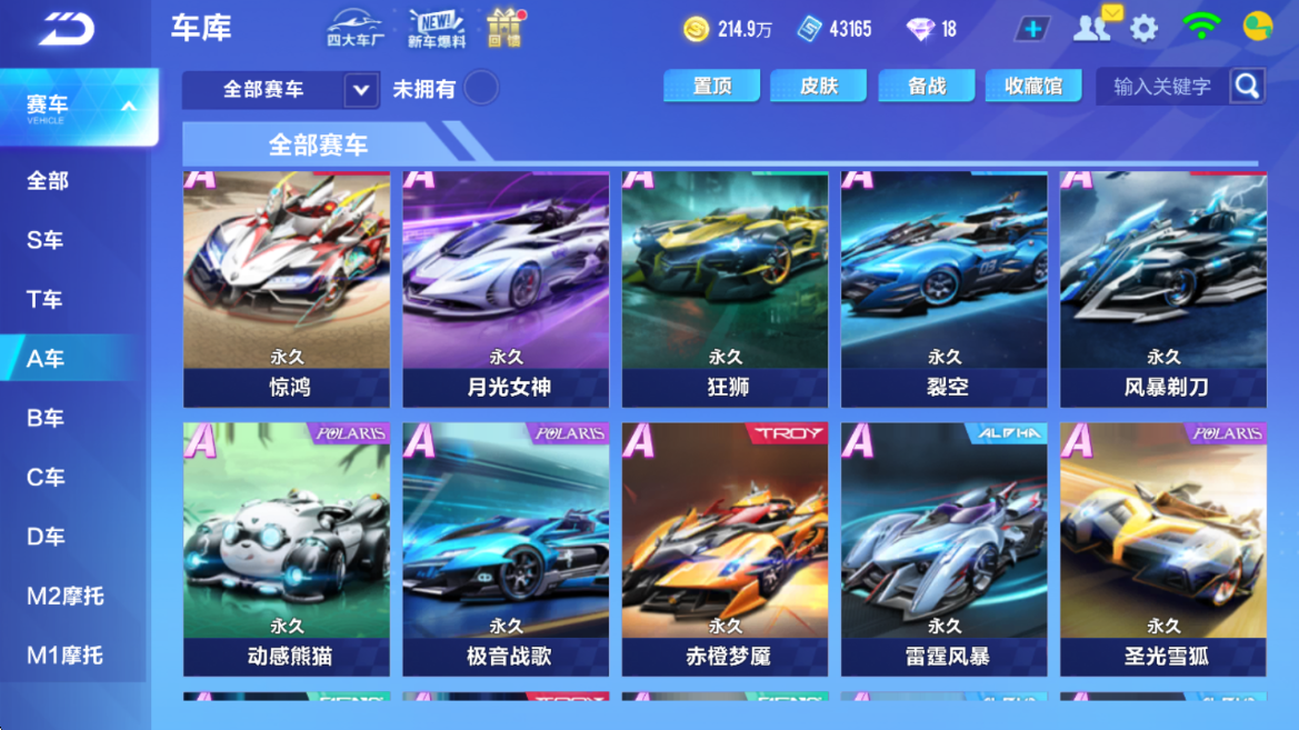 FCSCMW33334QQ飞车手游账号详情图17