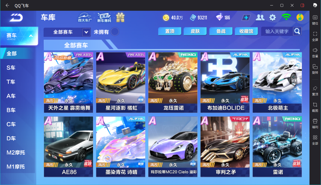FCSCMW34125QQ飞车手游账号详情图7