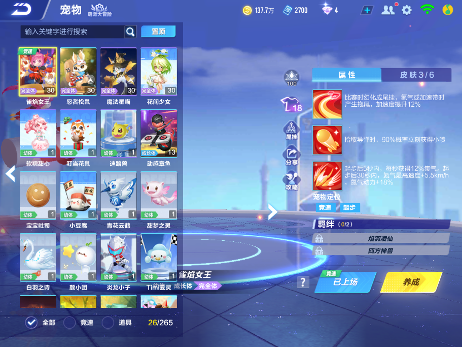 FCSCMW33339QQ飞车手游账号详情图11