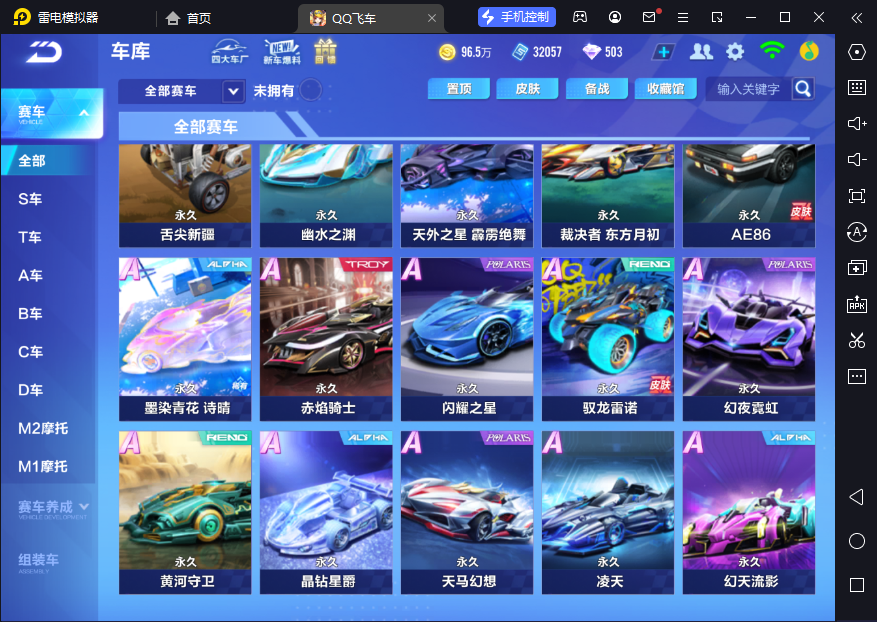 FCSCMW33335QQ飞车手游账号详情图9 FCSCMW33335QQ飞车手游账号详情图9