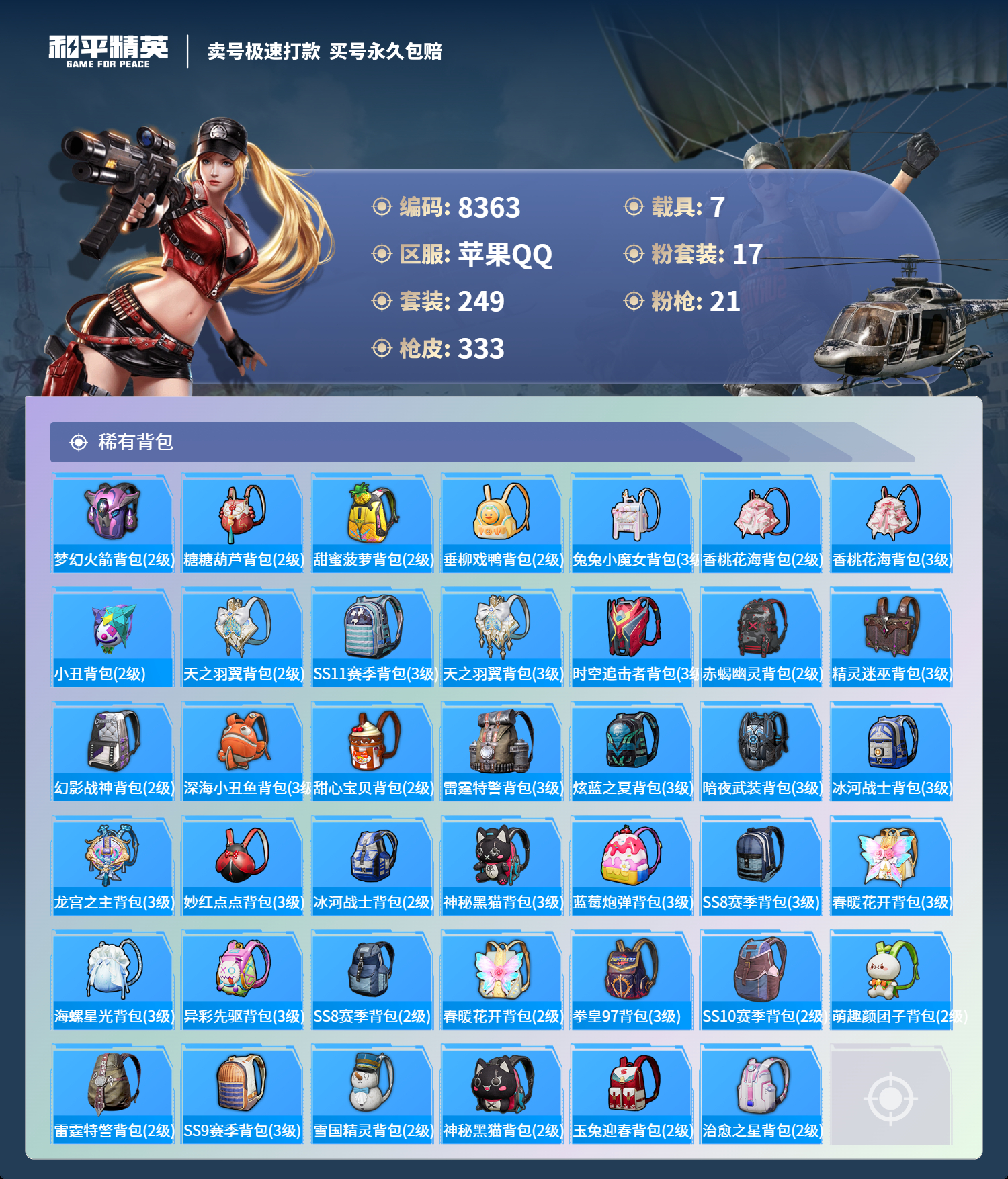 HPCMW3312528和平精英账号详情图10