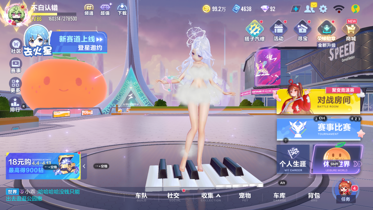 FCSCMW33325QQ飞车手游账号详情图3