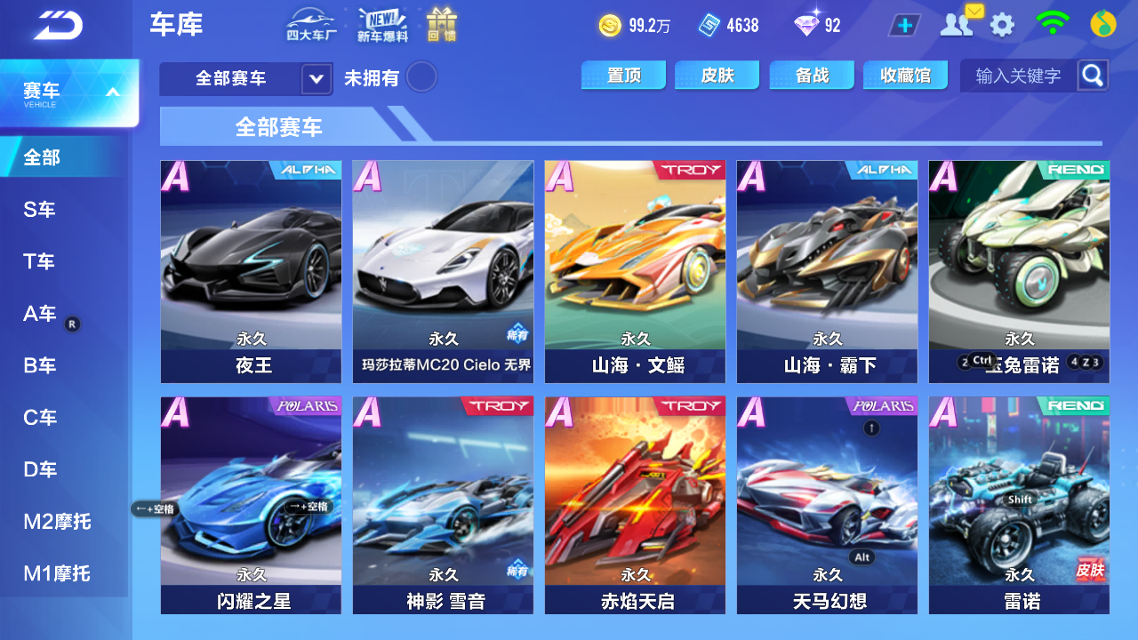 FCSCMW33325QQ飞车手游账号详情图9