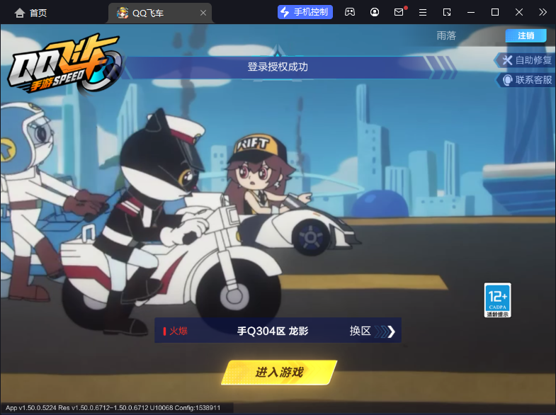 FCSCMW33328QQ飞车手游账号详情图2