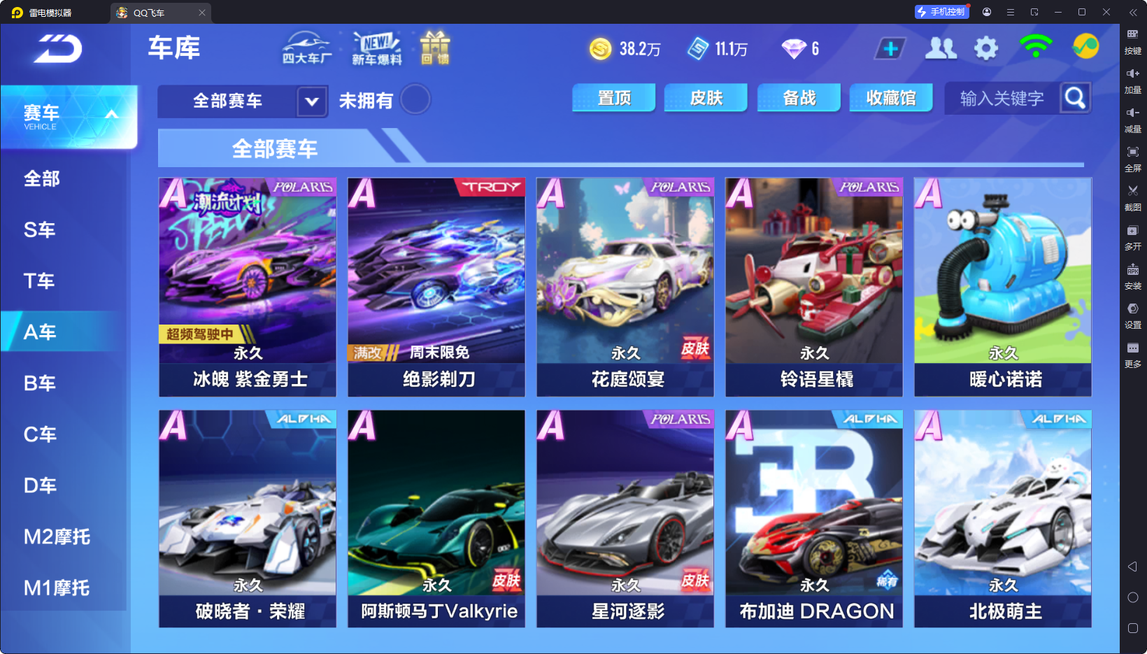 FCSCMW33957QQ飞车手游账号详情图9