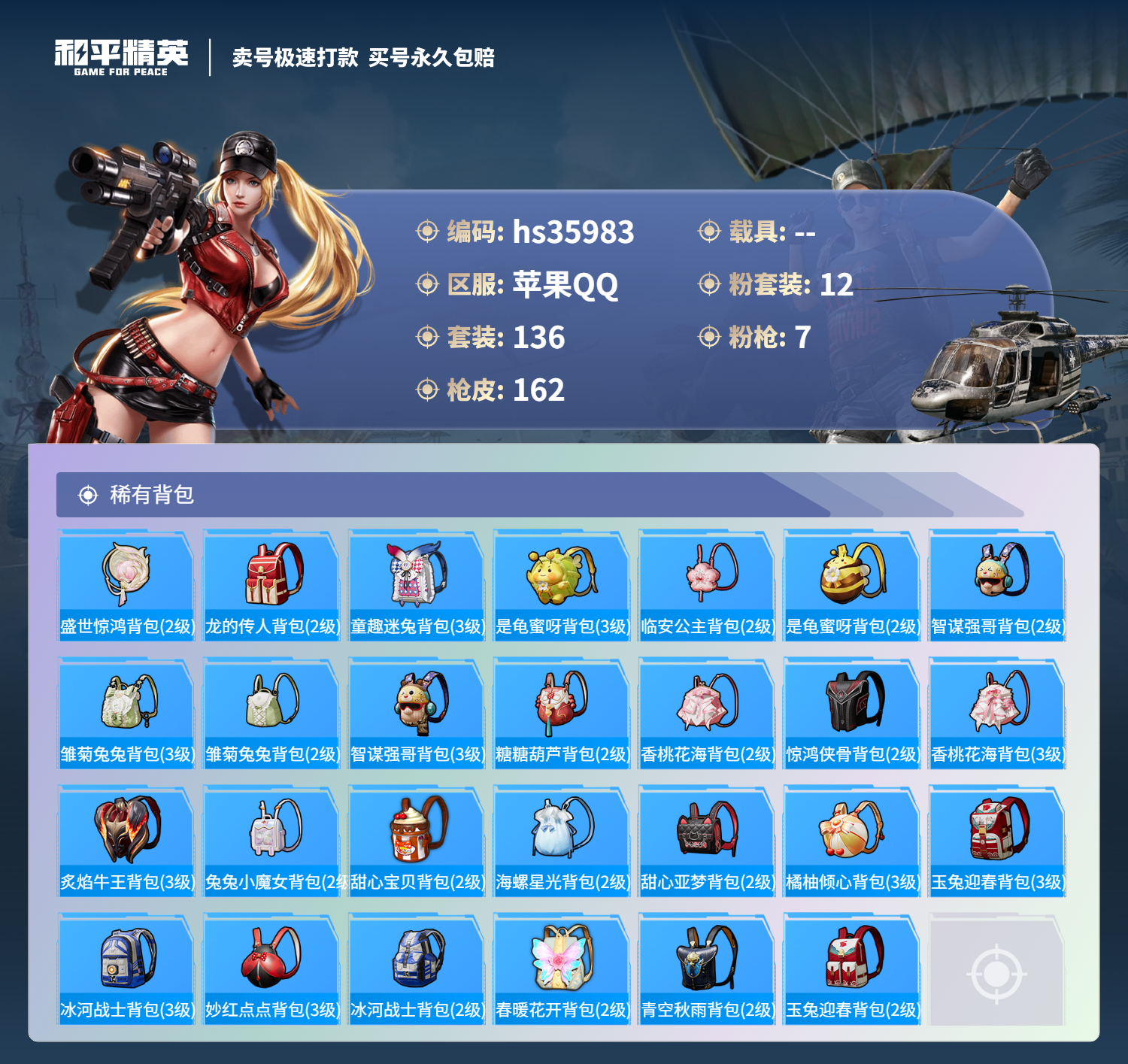 HPSJ3286156和平精英账号详情图9