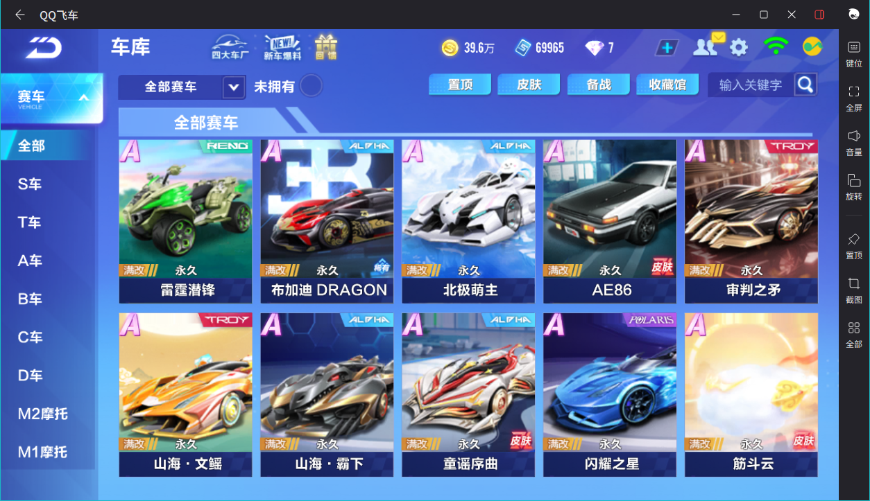FCSCMW33336QQ飞车手游账号详情图8 FCSCMW33336QQ飞车手游账号详情图8