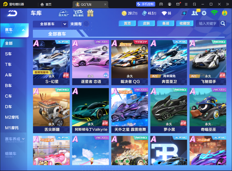 FCSCMW33329QQ飞车手游账号详情图7