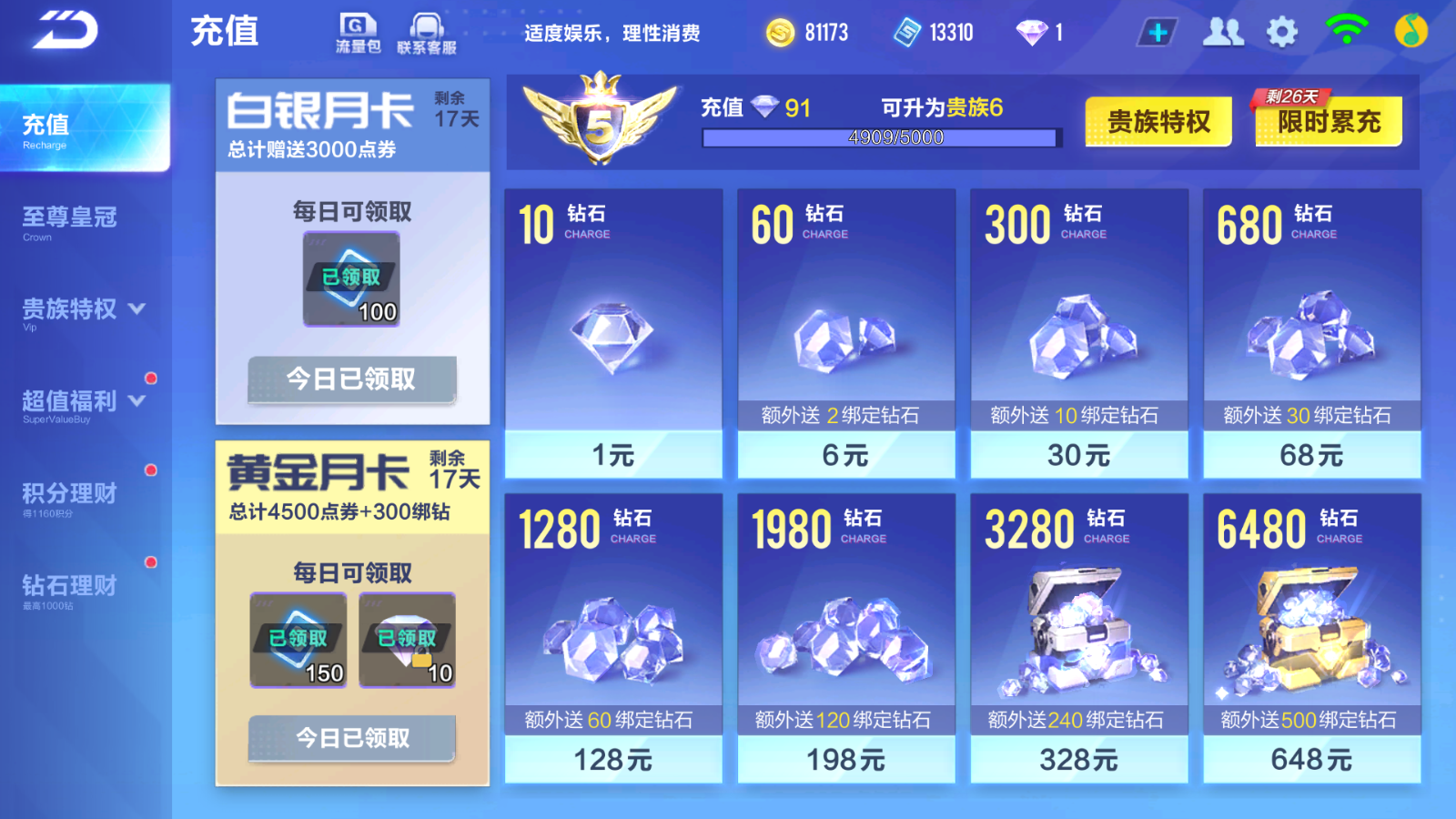 FCSCMW33326QQ飞车手游账号详情图10
