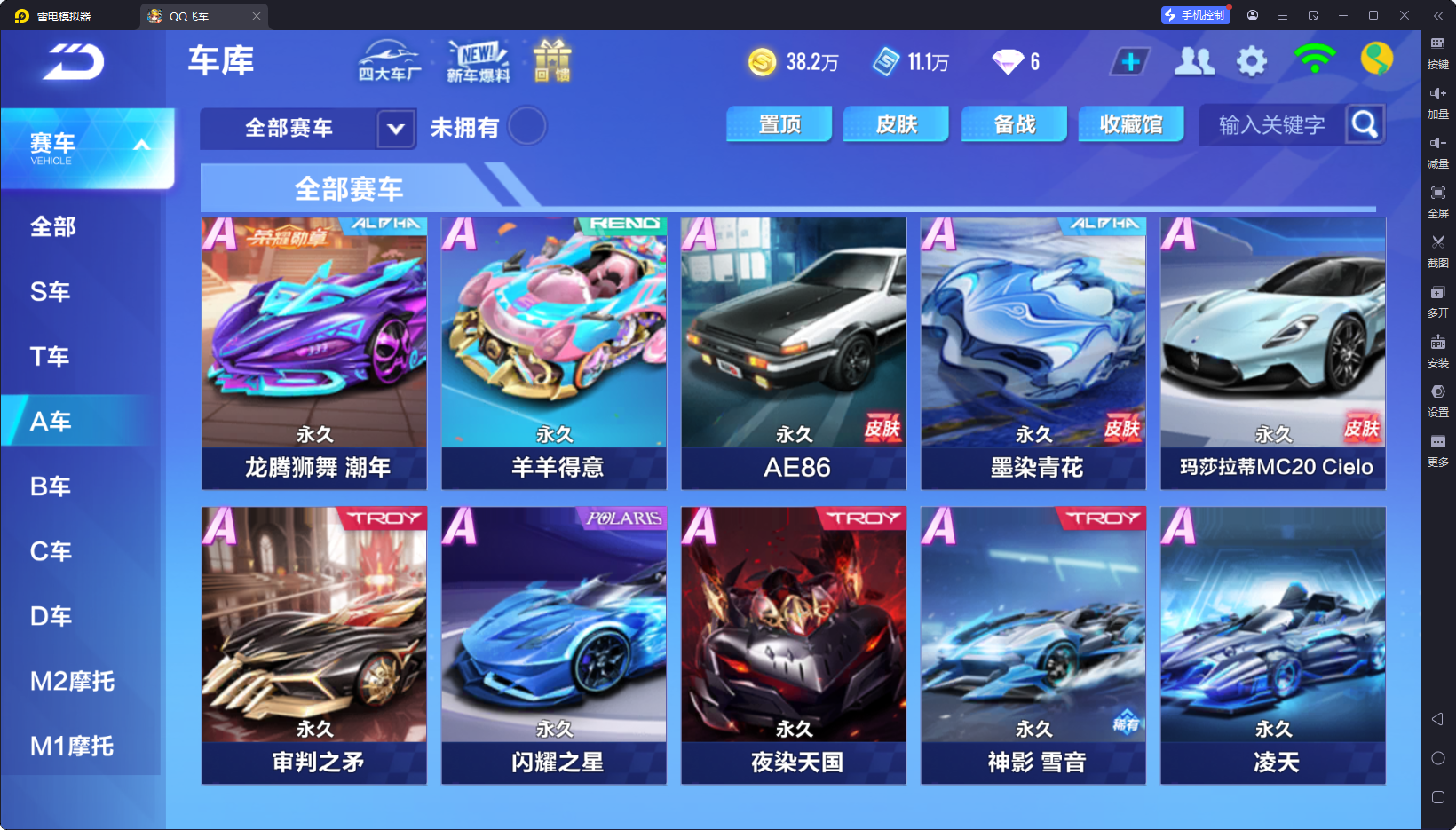 FCSCMW33957QQ飞车手游账号详情图10