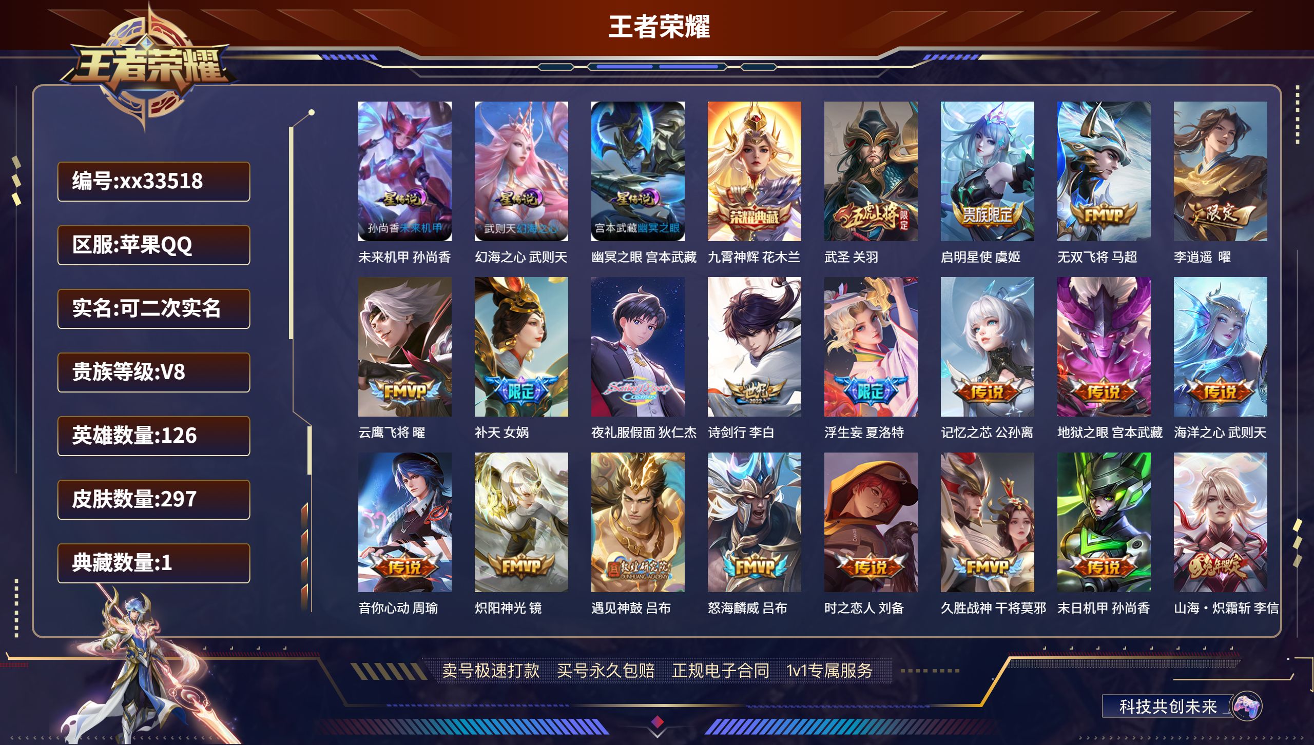 王者荣耀账号苹果QQ@33518 可二次 V8 贵族积分88561 苹果QQ/297皮肤/126英雄/1典藏/0珍品无双