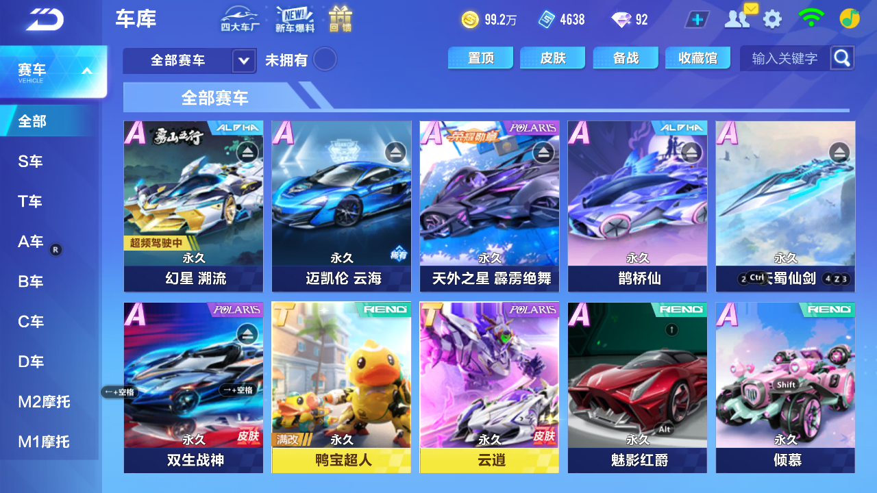 FCSCMW33325QQ飞车手游账号详情图5