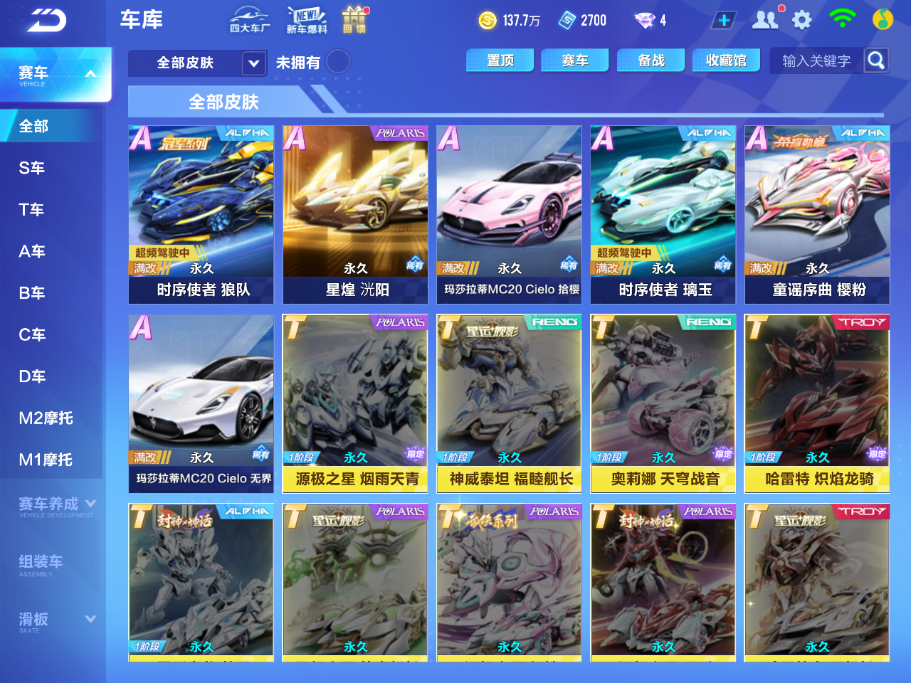 FCSCMW33339QQ飞车手游账号详情图9