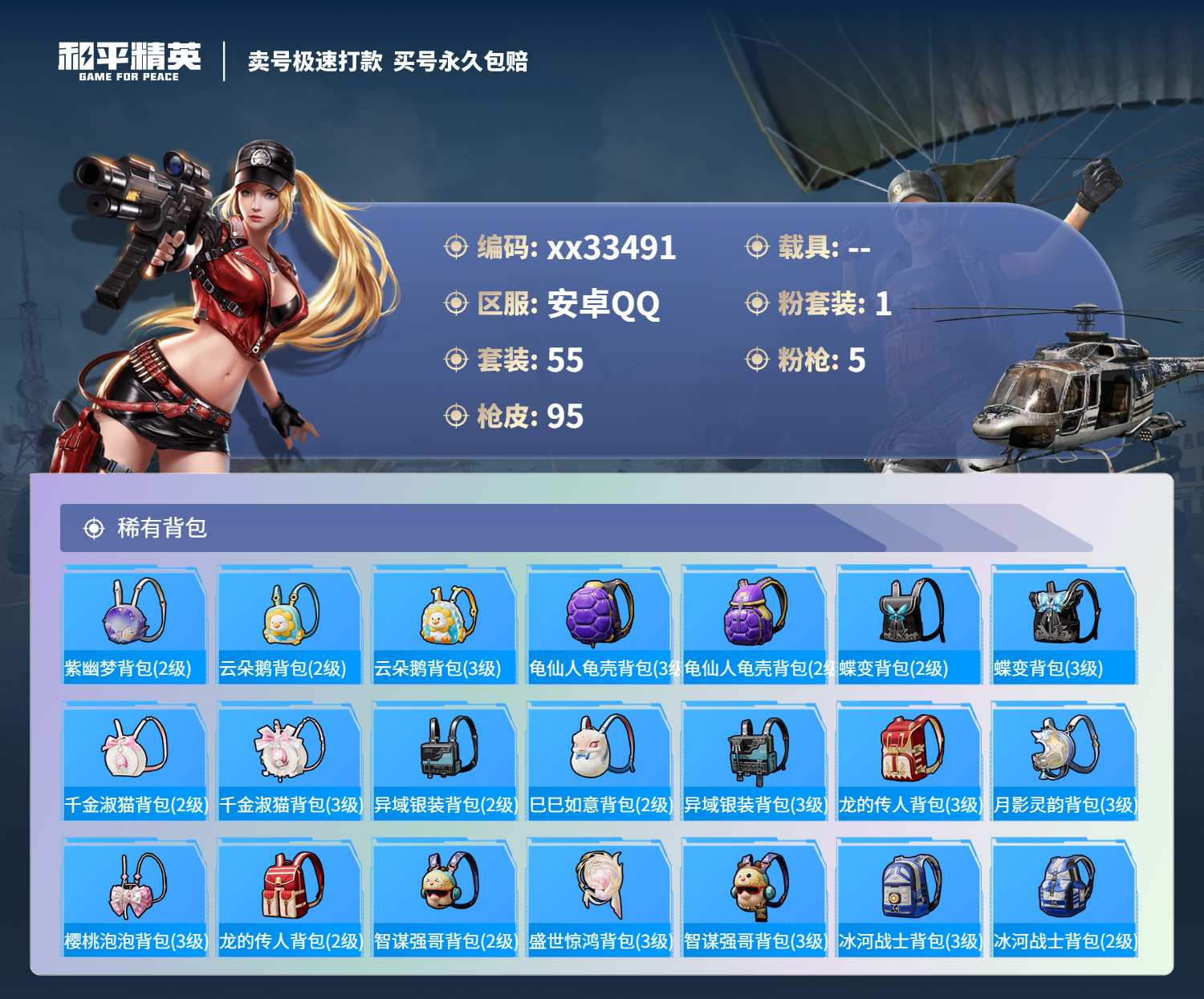 HPMK3286116和平精英账号详情图4 HPMK3286116和平精英账号详情图4